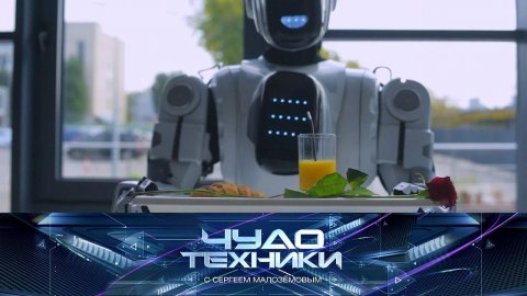 "Чудо техники": роботы на службе у ресторанов и маска-очиститель воздуха (11.04.2021)