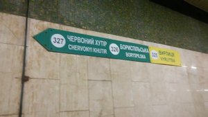 Поезда метро на станции Вырлица