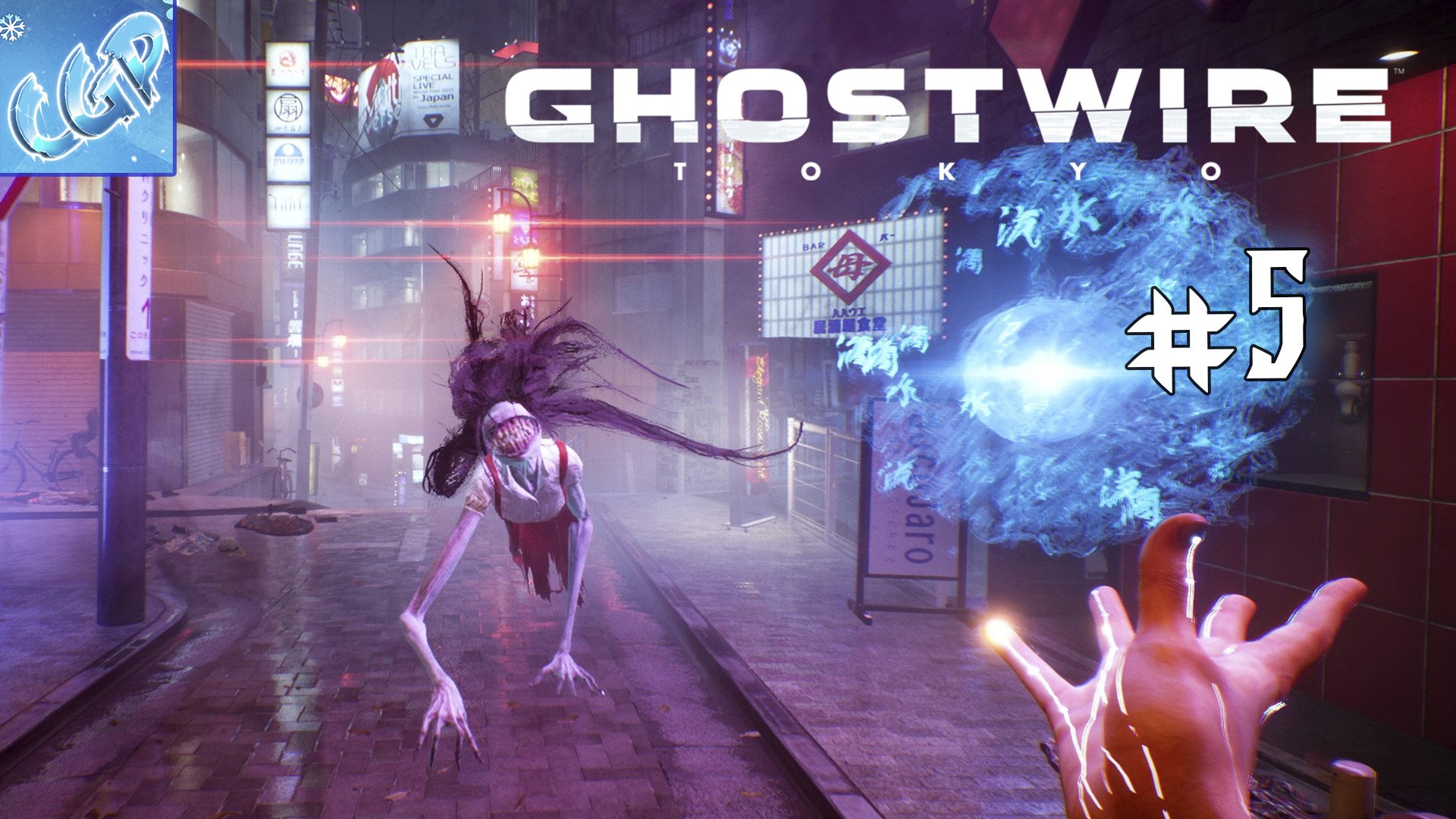 Ghostwire Tokyo ► Глава-3. Дочь главаря! Прохождение игры - 5
