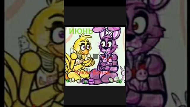 Какая пара фнаф ты по месяцу смотреть онлайн