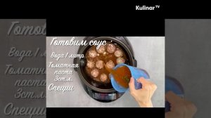 «Ежики» с рисом в мультиварке от Kaufbei TV