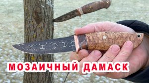 Подарочные ножи из мозаичного дамаска