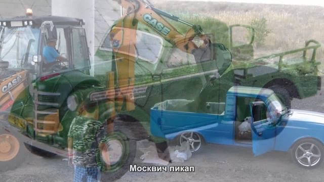 #1940. Москвич пикап [Супер тачки] смотреть онлайн