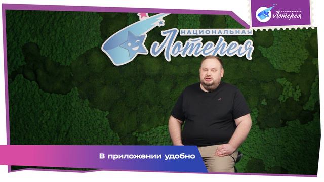 Юрист из Москвы выиграл 1 000 000 рублей в Национальной Лотерее