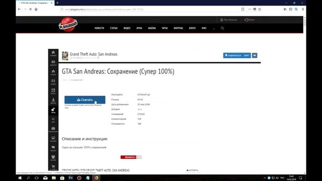 Как установить сохранение на гта San Andreas смотреть онлайн