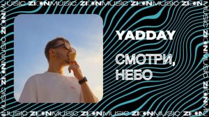 YADDAY - смотри, небо