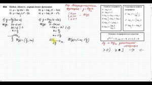 №354 Найти область определения логарифмической функции (АНА 10-11 кл.,  Алимов Ш.А.)