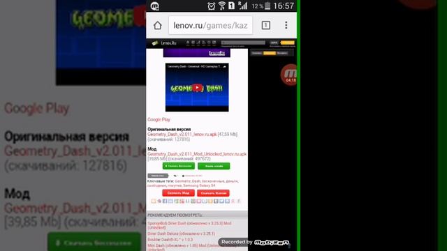 Как скачать Geometry Dash: полная версия бесплатно :))