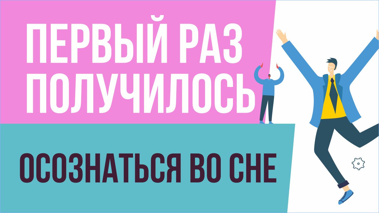 Раз не получается