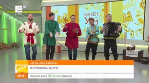 Жар-Балалайка и Добры Молодцы - Богатырская народная песня