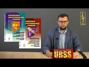 Медведев Кирилл Владимирович о книге "Руководство по решению обыкновенных дифференциальных уравнений