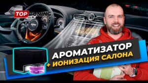 Ароматизатор и ионизация в авто (2 в 1) Air Pure 2