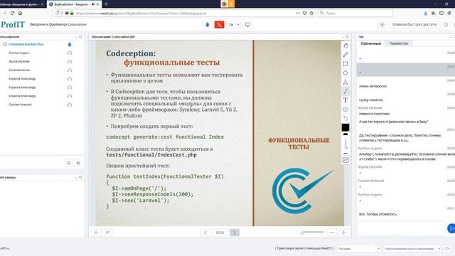 Введение в фреймворк CODECEPTION