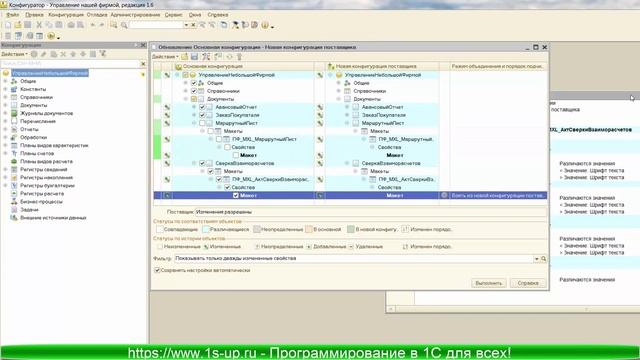 Учимся обновлять 1С. Урок 12: Обновление макетов нетиповой конфигурации 1С