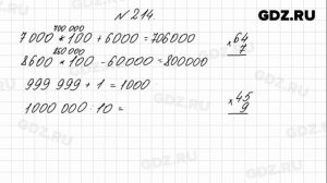 № 214 - Математика 4 класс 1 часть Моро
