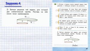 Стр 27 Моро Математика 2 класс рабочая тетрадь 1 часть Моро  стр 27