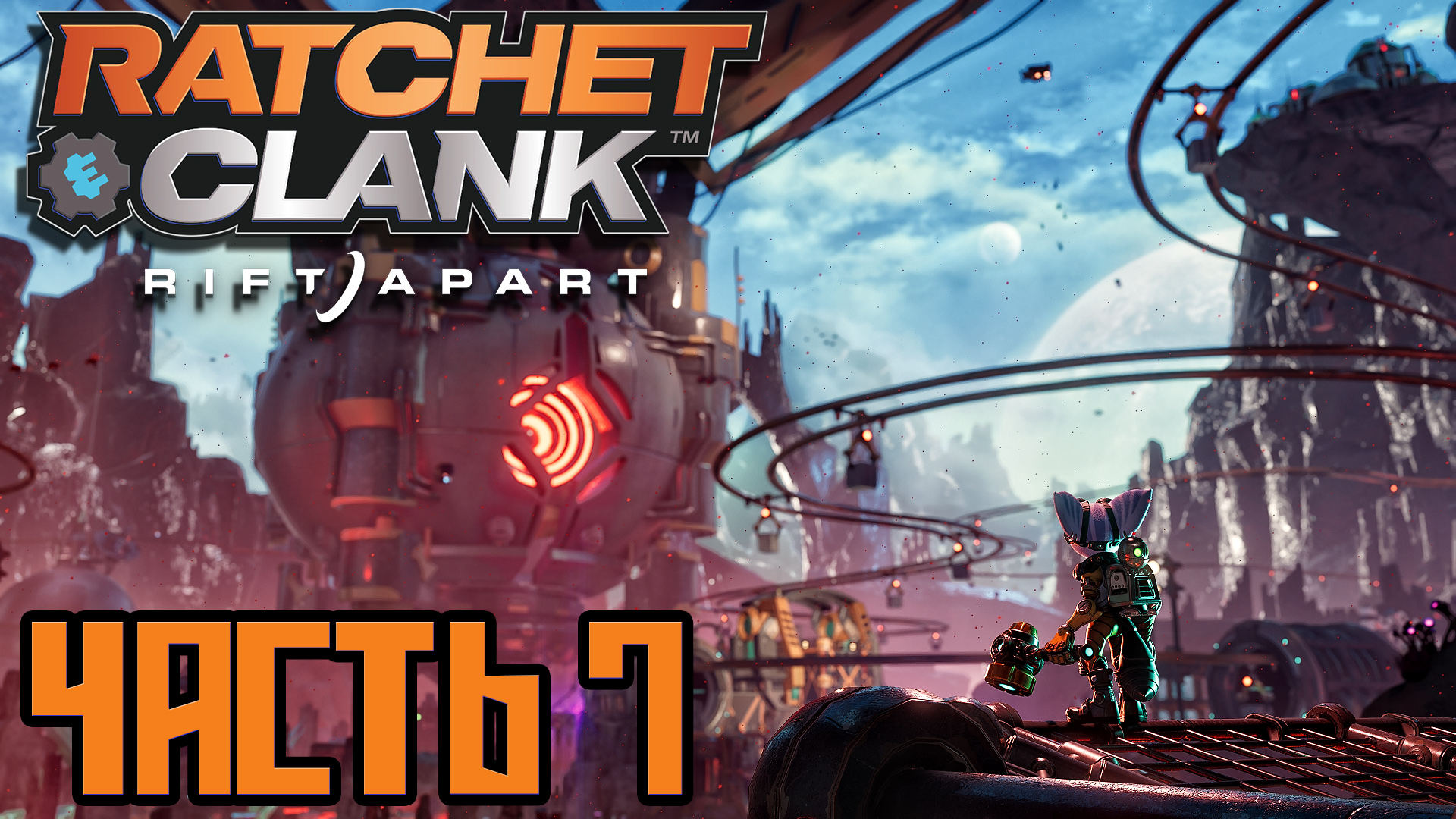 Ratchet clank rift apart walkthrough. Ratchet & Clank: сквозь миры босы. Ratchet & Clank: Rift Apart! 18. Ratchet & Clank Rift Apart Cover. West Arena игра.