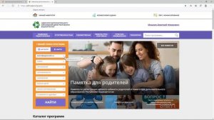 Как записать ребёнка в Навигатор дополнительного образования
