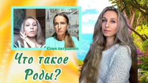 Что такое роды_