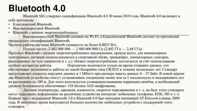 Технология Bluetooth смотреть онлайн