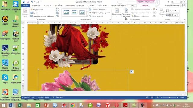 Поздравительная открытка в Microsoft Word