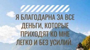 Деньги придут откуда не ждешь. Просто слушай частоту (963 Гц) на привлечение денег