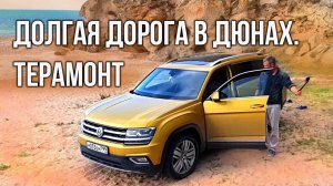 Фольксваген Терамонт | Volkswagen Teramont (Atlas) тест-драйв и обзор Иван Зенкевич