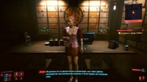 Кукольные Страсти Cyberpunk 2077, разговоры с Джуди и Майка. Киберпанк, прохождение на русском
