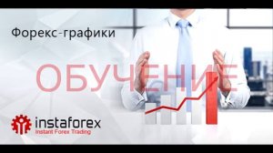 зачем делается коррекция графика цены на форекс