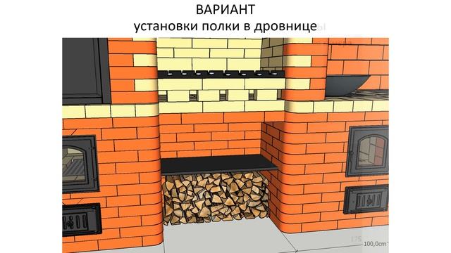 КОМПЛЕКС БАРБЕКЮ BIG R 78 radius style для самостоятельного строительства. Проект, порядовка смотреть онлайн