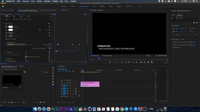 Плавная профессиональная анимация текста в Premiere Pro 2020 - Урок (7 выпуск)