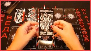 КАКАЯ ОБРАТКА ВАШИМ ВРАГАМ Таро Советы Светлана ВЕДА