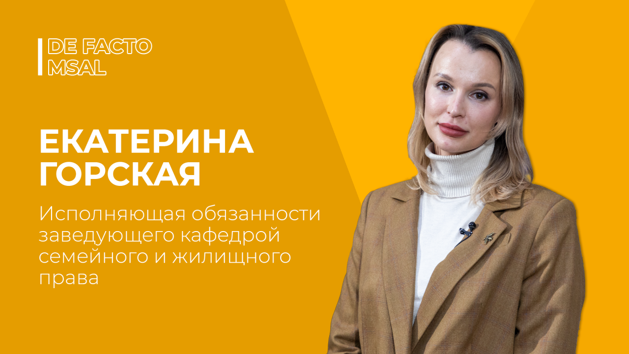 DE FACTO №26 — ЕКАТЕРИНА ГОРСКАЯ