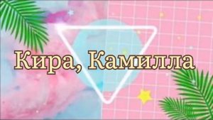 ?//САМЫЕ КРАСИВЫЕ ЖЕНСКИЕ ИМЕНА ОТ а ДО я//?