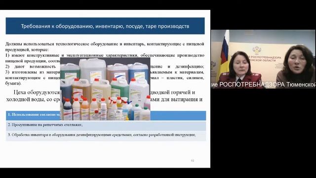 Вебинар «Требования по изготовлению пищевой продукции»