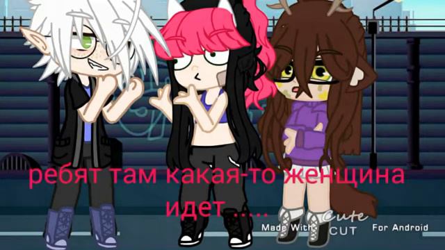 Там злая женщина идет ||меме|| смотреть онлайн