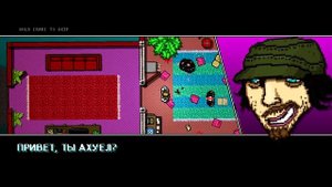 Диванная аналитика: 50 Благословений. Hotline Miami