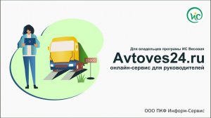 Онлайн-сервис Avtoves24.ru