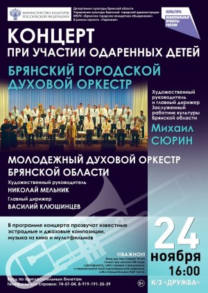24.11.2021. овации благодарных зрителей за концерт Брянского городского духового оркестра.mp4