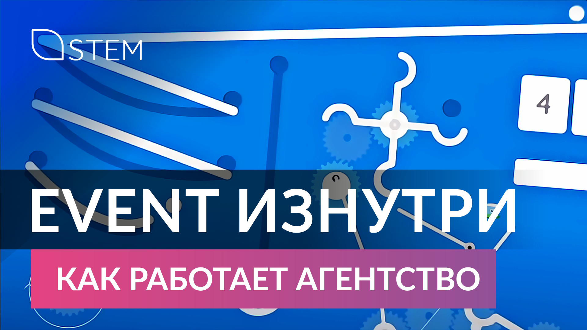 Как работает агентство. Понятный моушен-дизайн о работе нашей команды.