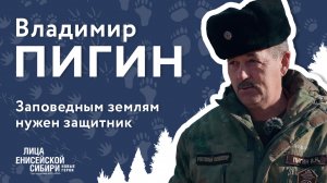 «Лица Енисейской Сибири: новые герои». 7 серия, Владимир Пигин