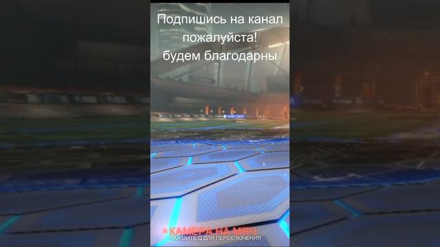 Папа издевается над противниками в Rocket League! #rocketleague #рокетлига #игра #игры