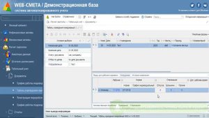 WEB-Смета - Табельный учет _Отвлечения_