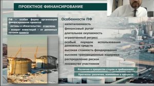 Проектное финансирование: о чем это?
