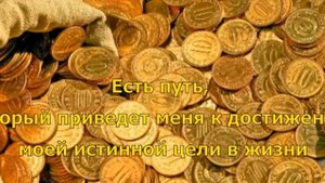 День 14. Изобилие и закон Дхармы. 21 день Марафон Изобилия Дипак Чопра