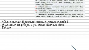 Упражнение 176 - Русский язык 3 класс (Канакина, Горецкий) Часть 2