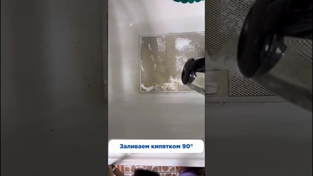 Как быстро очистить вытяжку с помощью отбеливателя Easy Clean