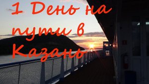 Art Manij VLOG Круиз + концерт + шлюзы + каюта Теплоход Сергей Кучкин