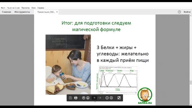 Вебинар Семейный обед без 7 бед смотреть онлайн