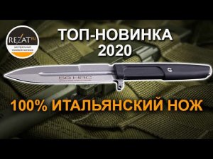 Нож Extrema Ratio Requiem - Топовая новинка 2020 от именитых итальянцев! | Обзор от Rezat.ru